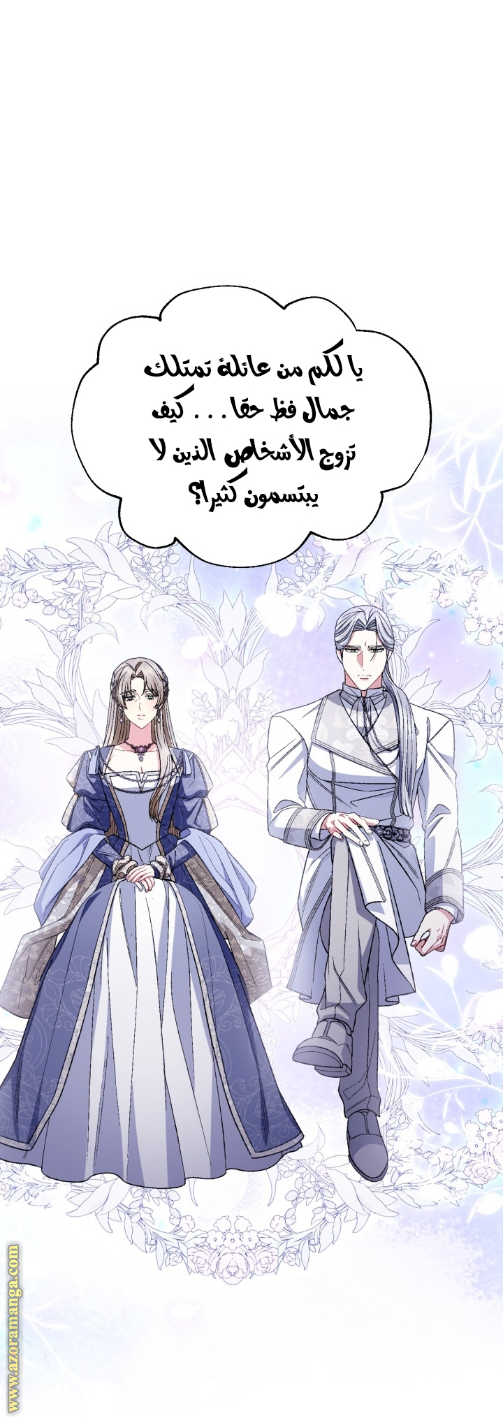 Father, I Don’t Want to Get Married! الفصل 130 صفحة 17