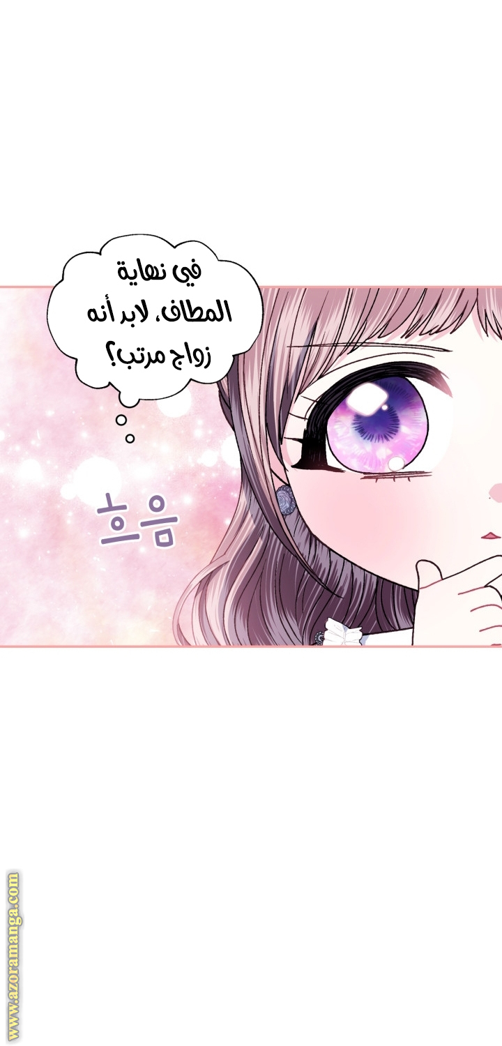 Father, I Don’t Want to Get Married! الفصل 130 صفحة 18