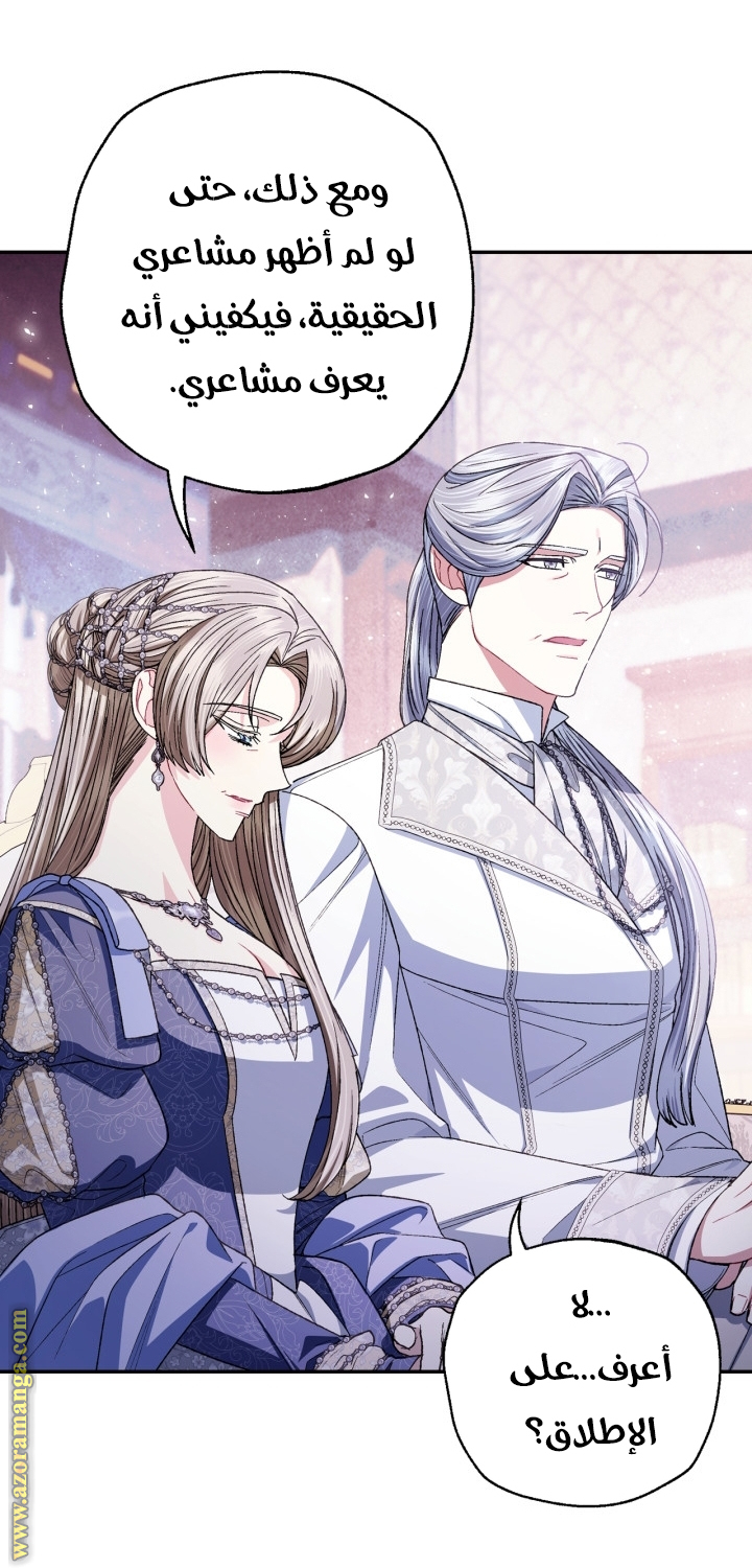 Father, I Don’t Want to Get Married! الفصل 130 صفحة 19