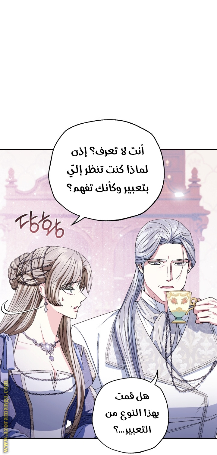 Father, I Don’t Want to Get Married! الفصل 130 صفحة 20