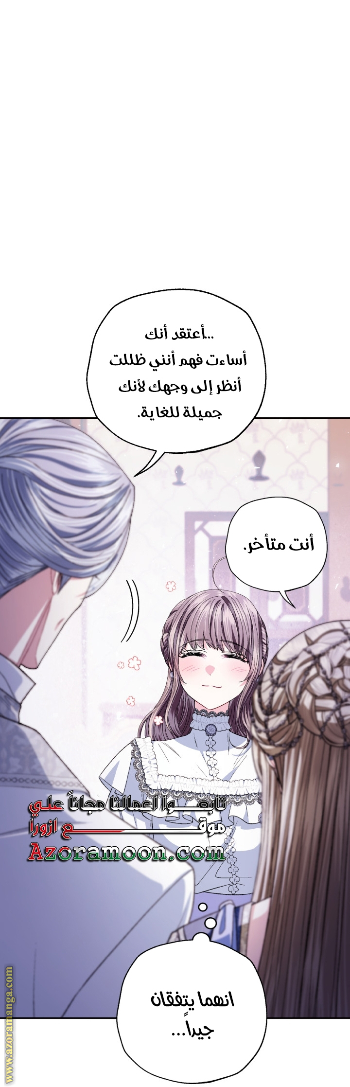 Father, I Don’t Want to Get Married! الفصل 130 صفحة 22