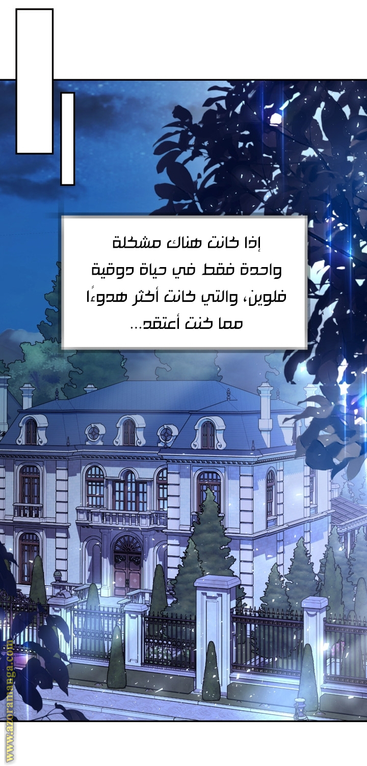 Father, I Don’t Want to Get Married! الفصل 130 صفحة 24