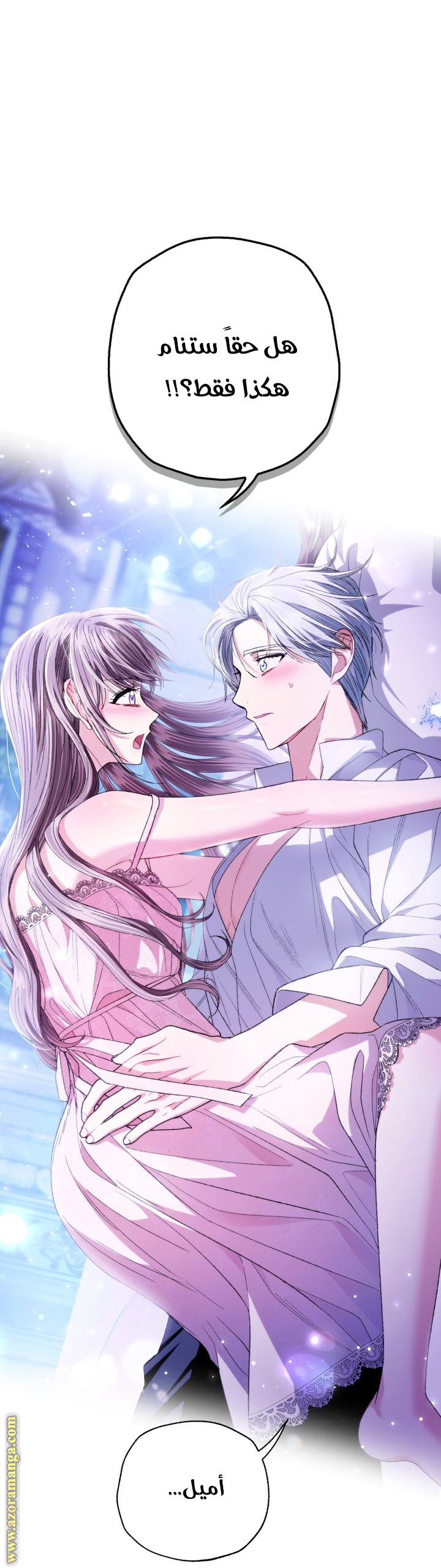 Father, I Don’t Want to Get Married! الفصل 130 صفحة 29