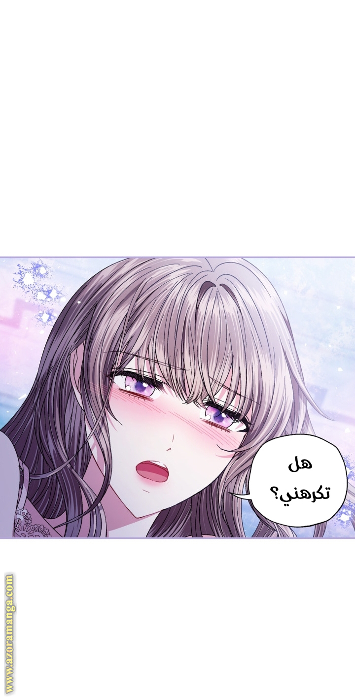 Father, I Don’t Want to Get Married! الفصل 130 صفحة 30