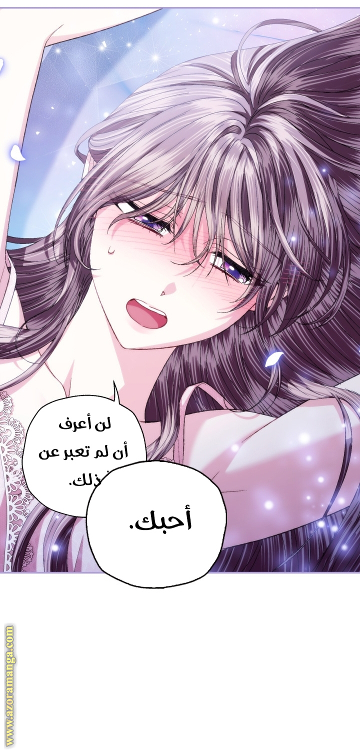 Father, I Don’t Want to Get Married! الفصل 130 صفحة 38