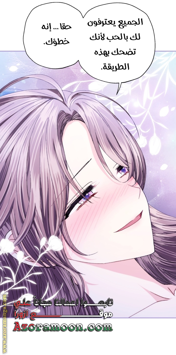 Father, I Don’t Want to Get Married! الفصل 130 صفحة 41