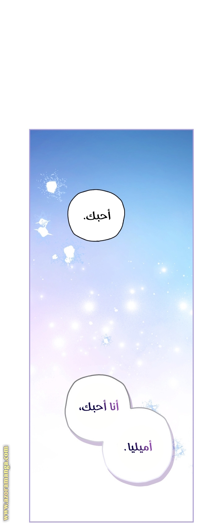 Father, I Don’t Want to Get Married! الفصل 130 صفحة 43