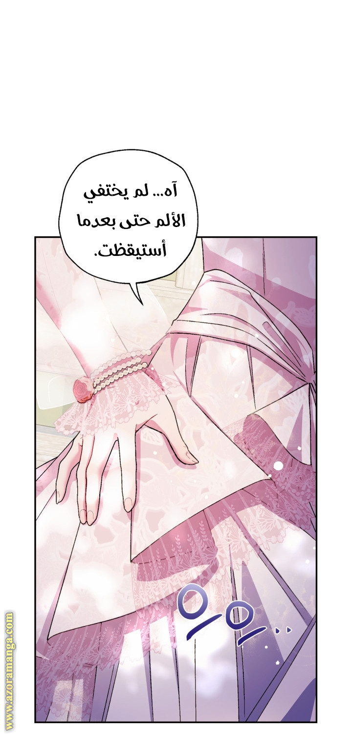 Father, I Don’t Want to Get Married! الفصل 130 صفحة 46