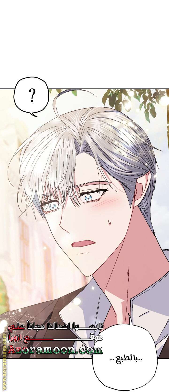 Father, I Don’t Want to Get Married! الفصل 130 صفحة 49