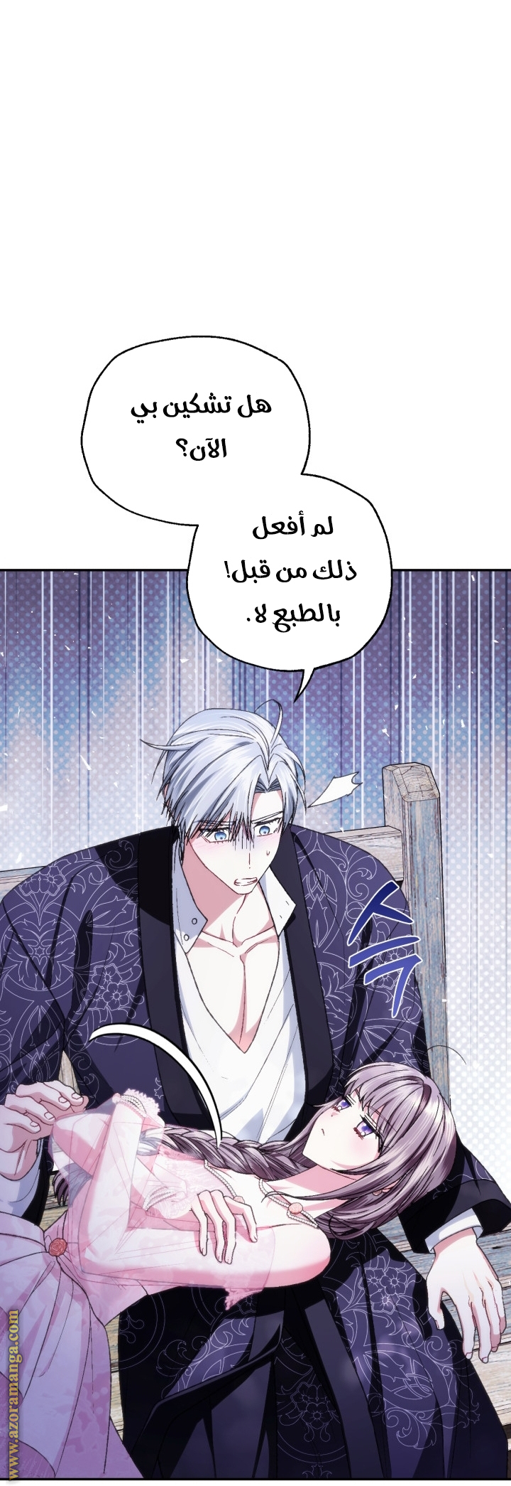 Father, I Don’t Want to Get Married! الفصل 130 صفحة 50