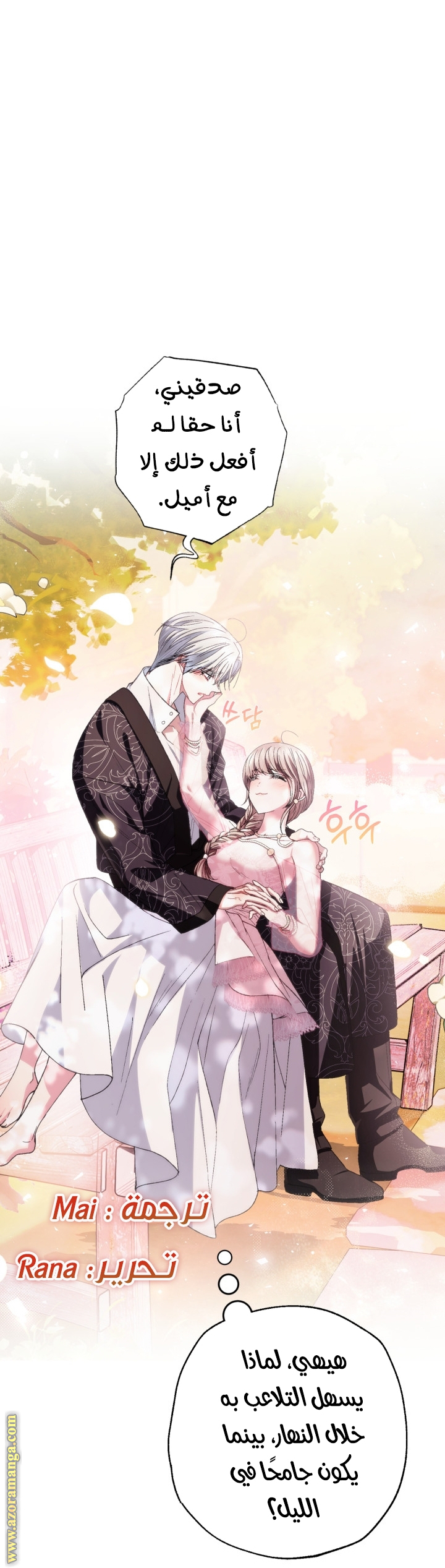 Father, I Don’t Want to Get Married! الفصل 130 صفحة 52