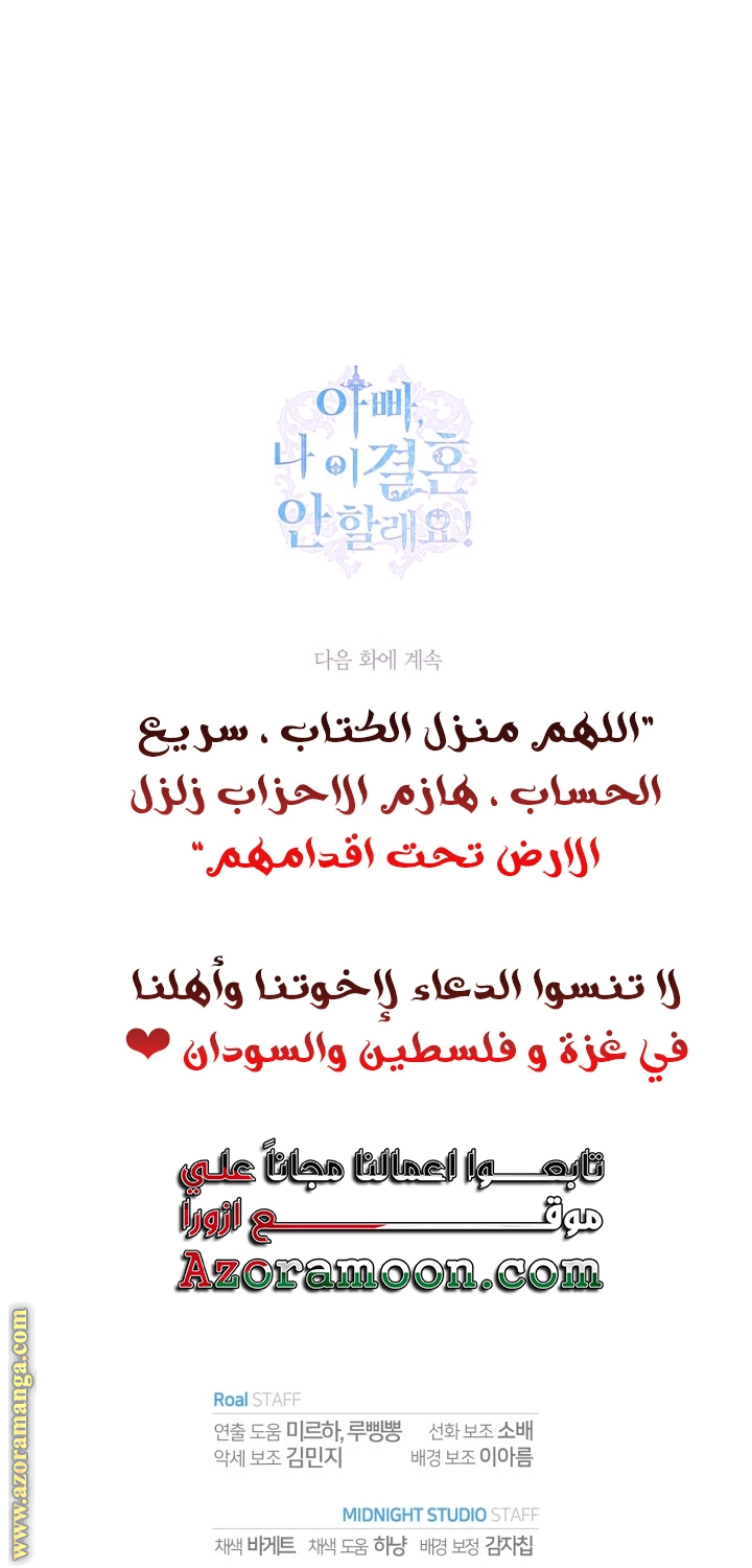 Father, I Don’t Want to Get Married! الفصل 130 صفحة 53