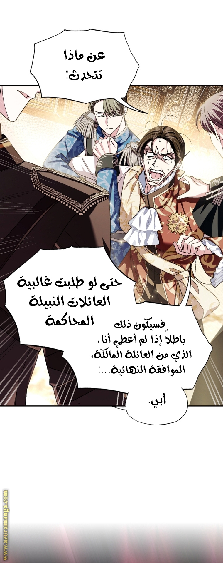 Father, I Don’t Want to Get Married! الفصل 115 صفحة 10