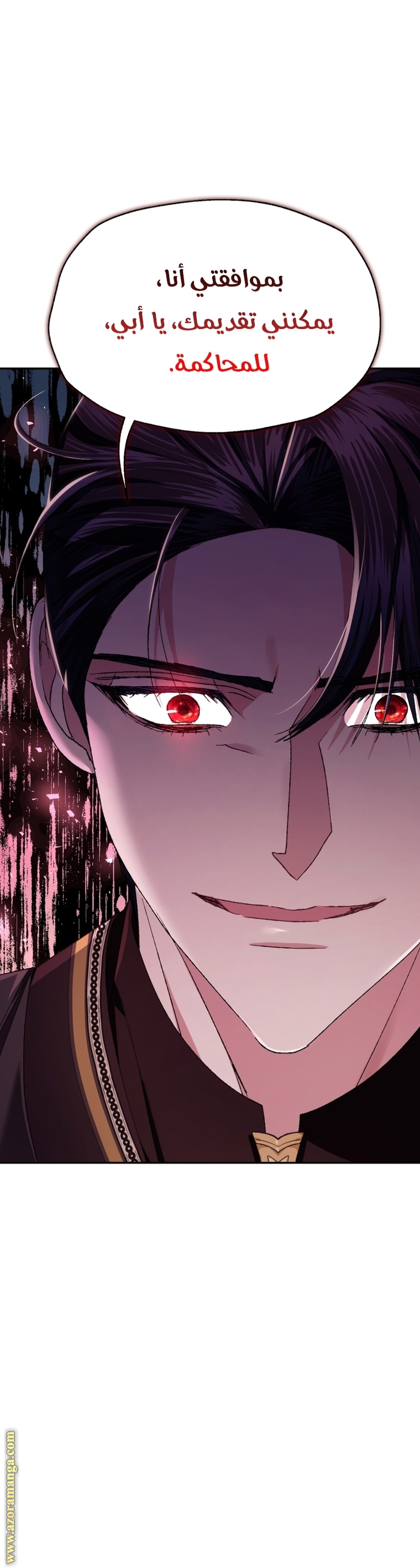 Father, I Don’t Want to Get Married! الفصل 115 صفحة 12