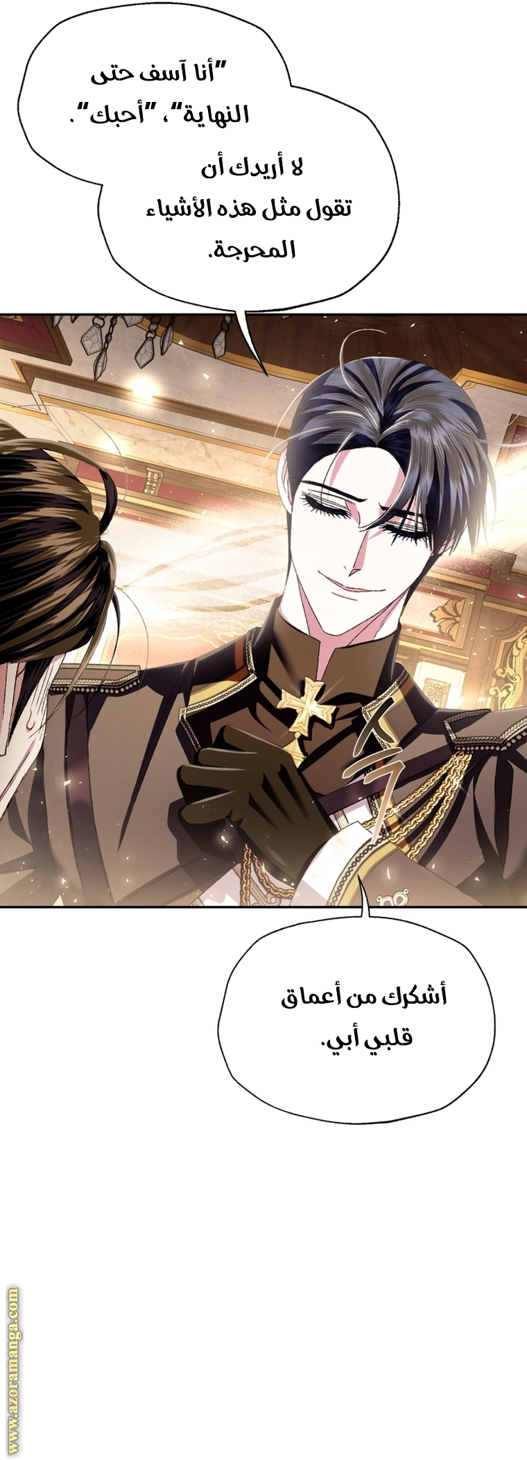 Father, I Don’t Want to Get Married! الفصل 115 صفحة 14