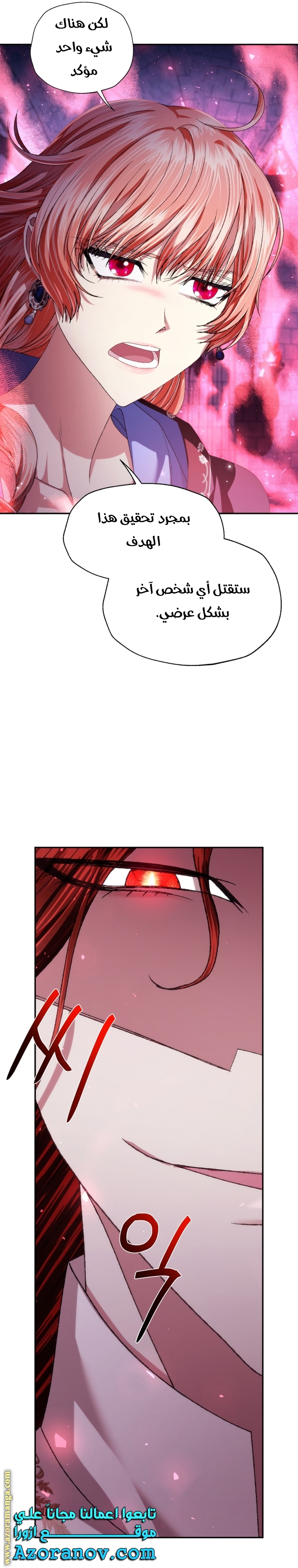 Father, I Don’t Want to Get Married! الفصل 115 صفحة 29