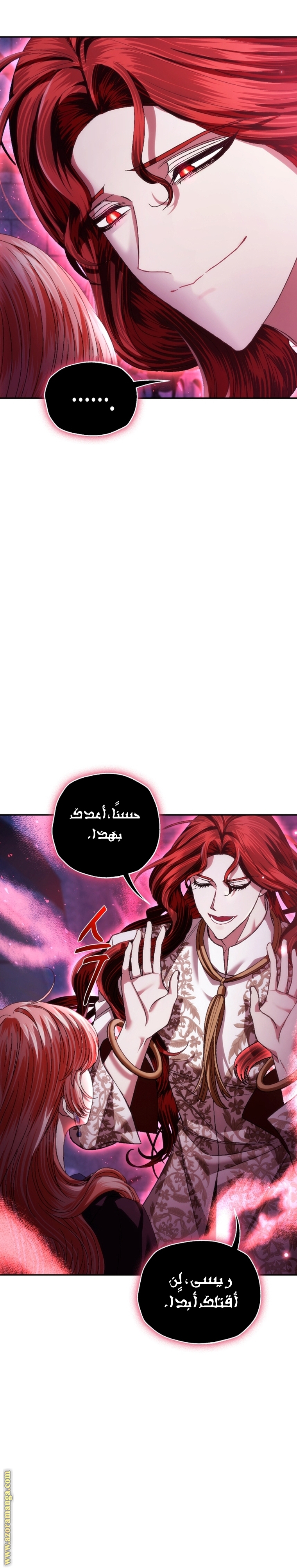 Father, I Don’t Want to Get Married! الفصل 115 صفحة 33