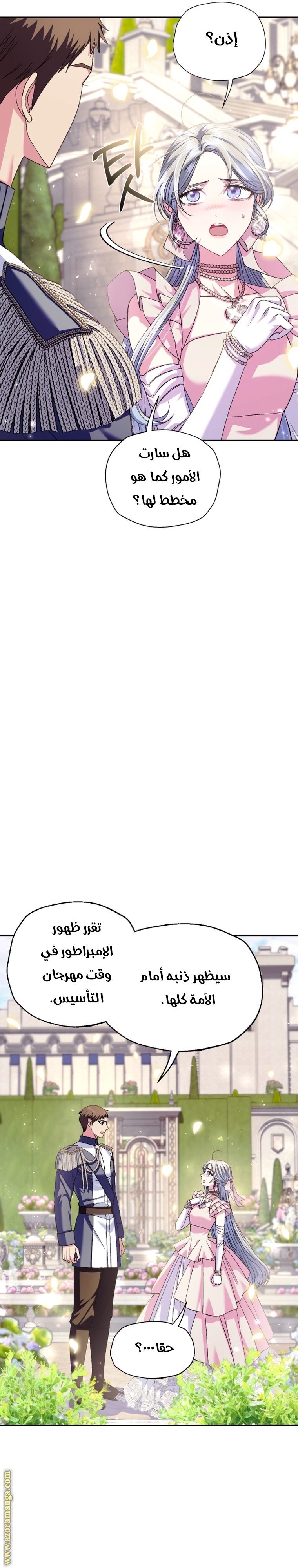 Father, I Don’t Want to Get Married! الفصل 115 صفحة 40