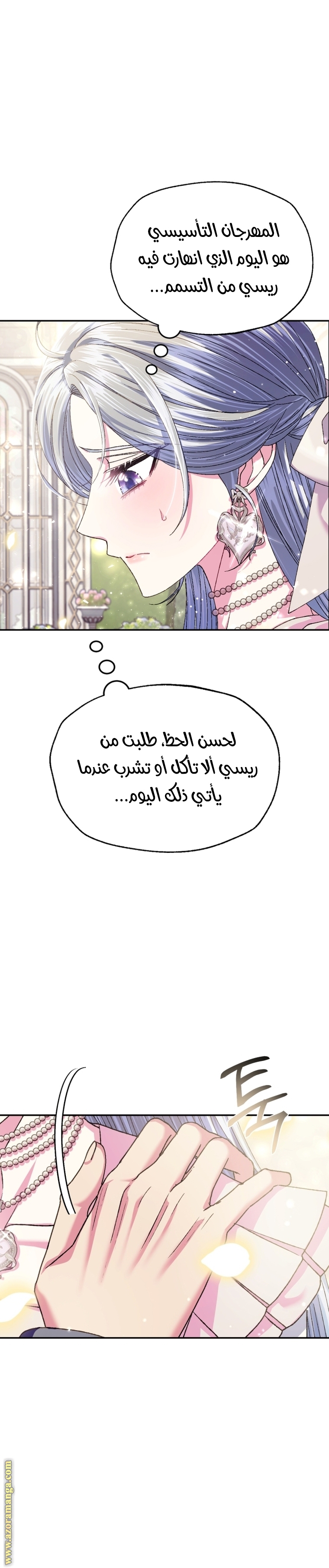 Father, I Don’t Want to Get Married! الفصل 115 صفحة 41