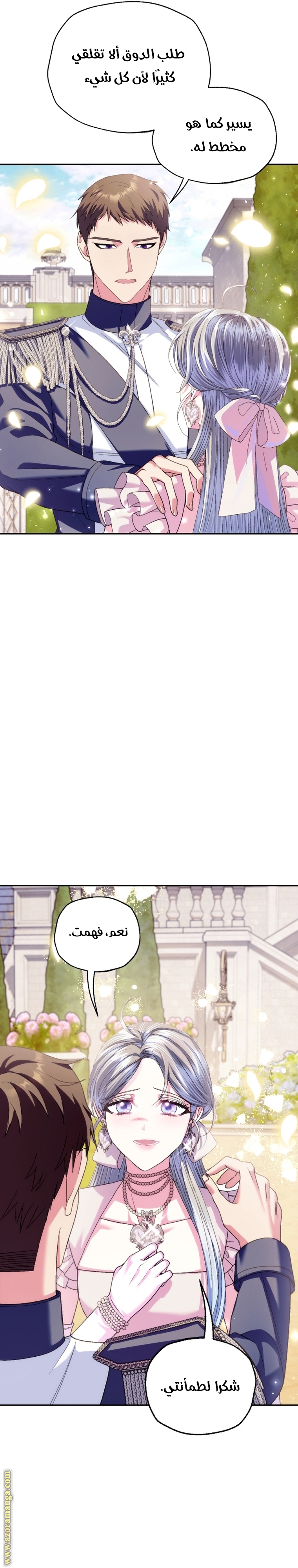 Father, I Don’t Want to Get Married! الفصل 115 صفحة 42