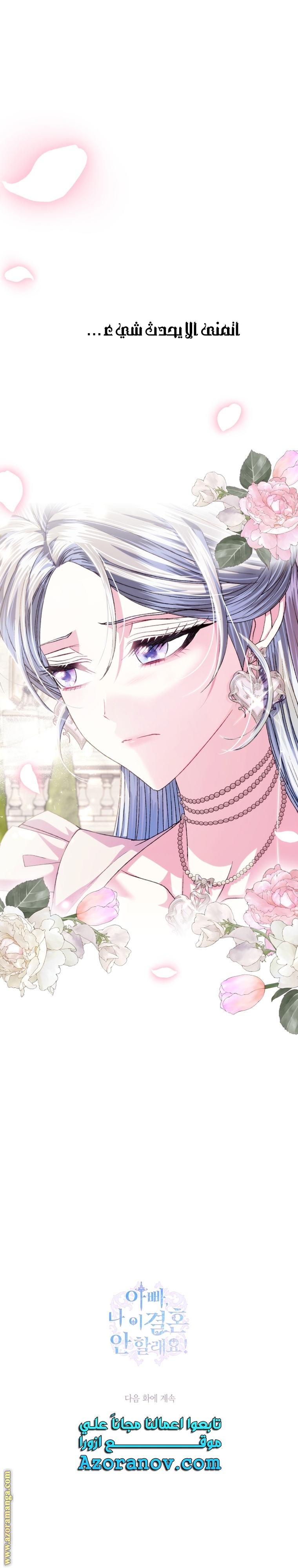 Father, I Don’t Want to Get Married! الفصل 115 صفحة 43