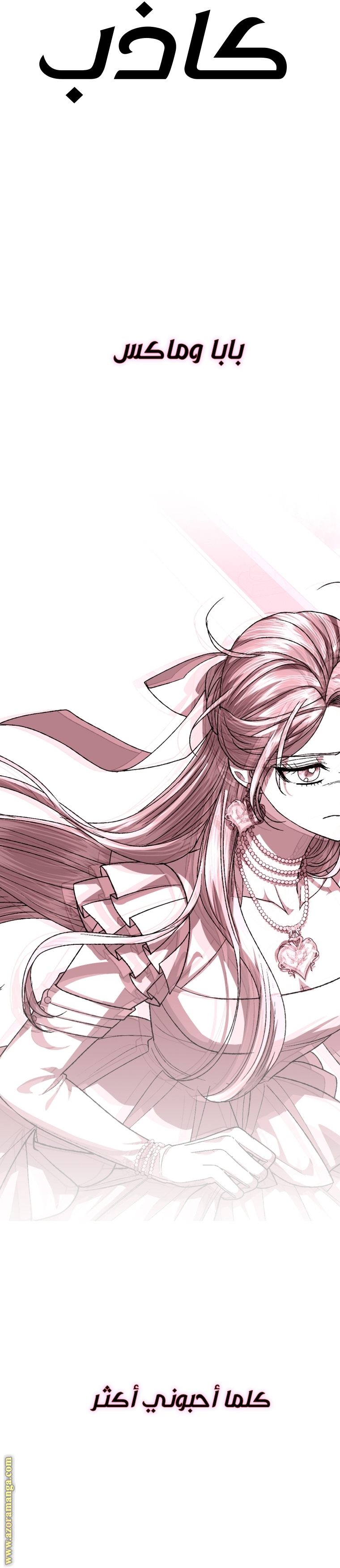 Father, I Don’t Want to Get Married! الفصل 115 صفحة 45