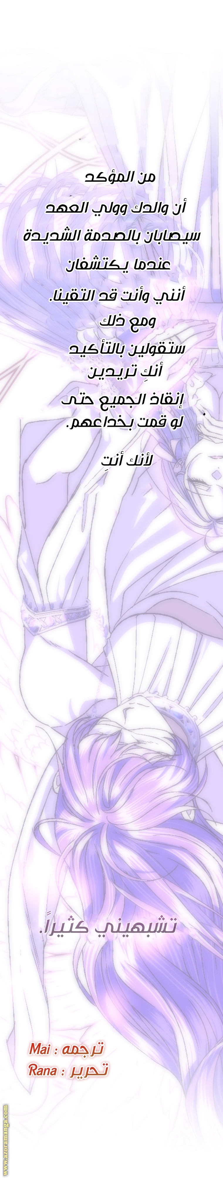 Father, I Don’t Want to Get Married! الفصل 115 صفحة 48