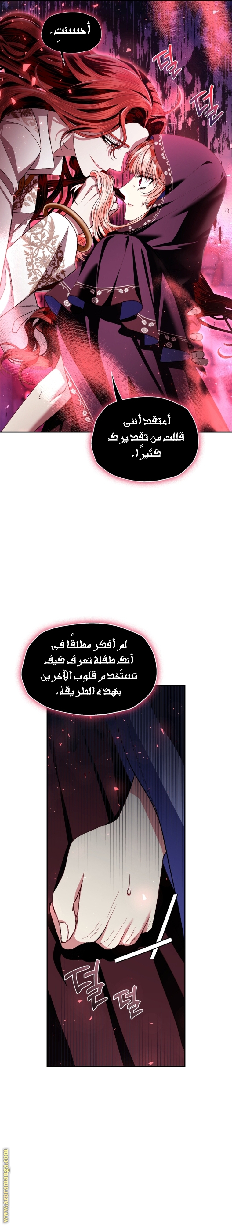 Father, I Don’t Want to Get Married! الفصل 114 صفحة 8