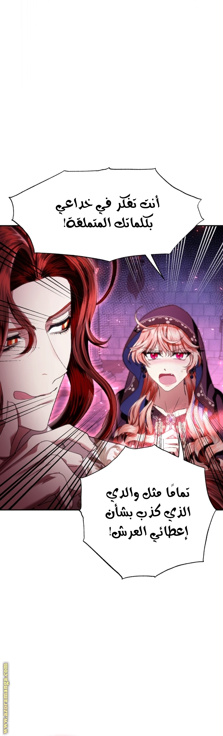 Father, I Don’t Want to Get Married! الفصل 114 صفحة 12