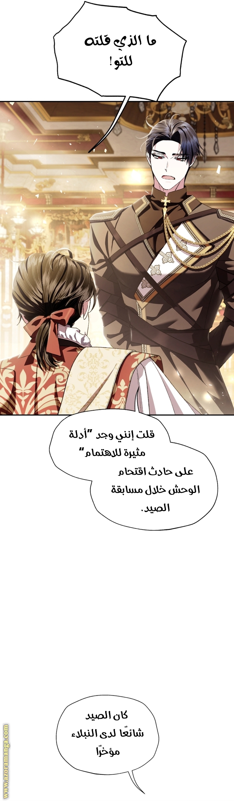 Father, I Don’t Want to Get Married! الفصل 114 صفحة 19