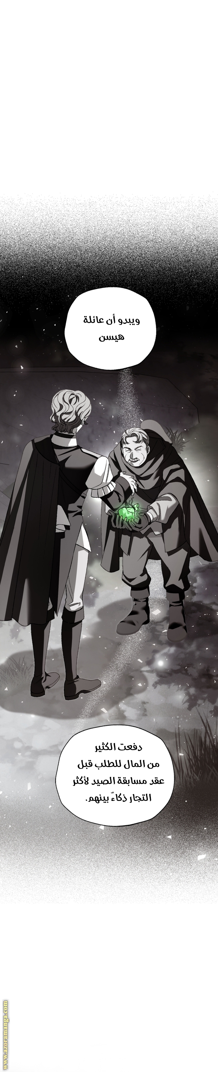 Father, I Don’t Want to Get Married! الفصل 114 صفحة 21