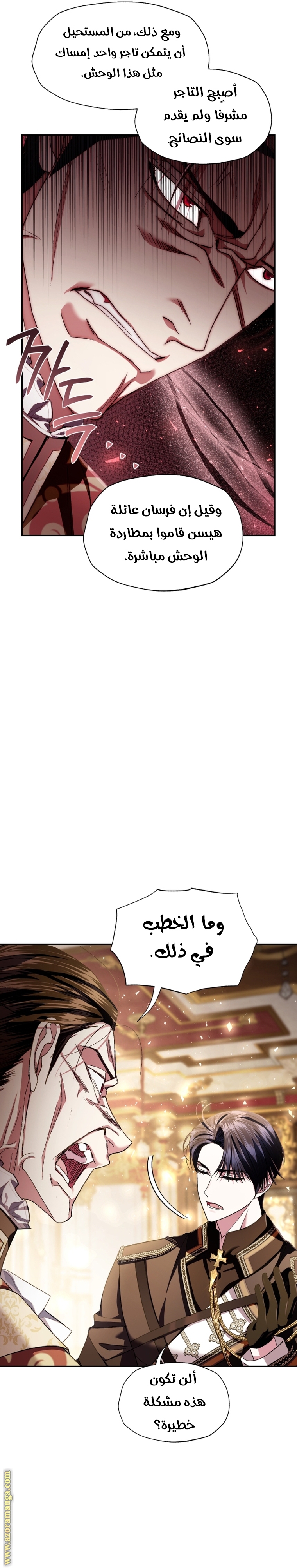 Father, I Don’t Want to Get Married! الفصل 114 صفحة 23