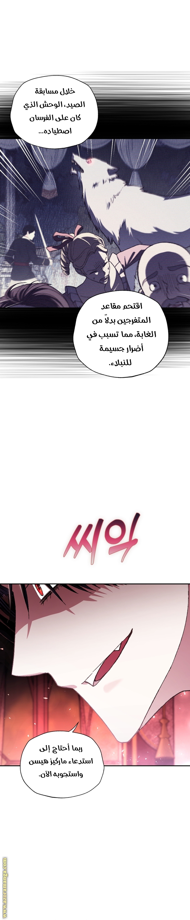 Father, I Don’t Want to Get Married! الفصل 114 صفحة 24