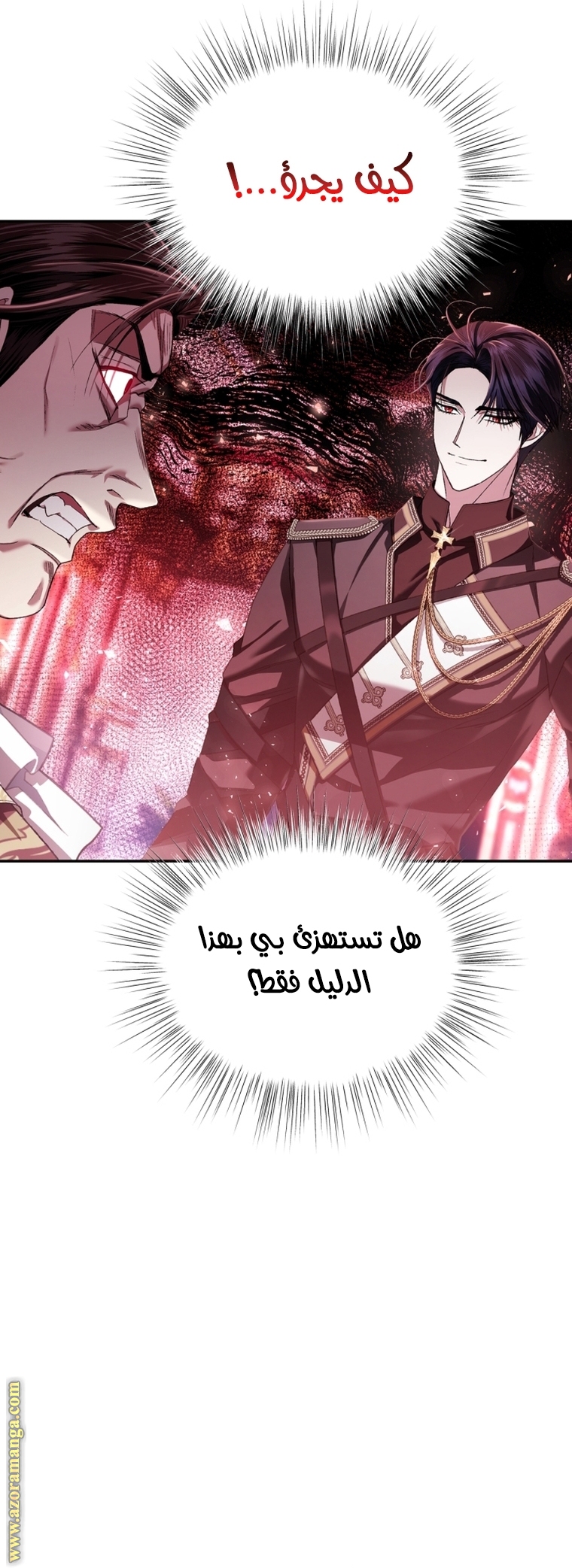 Father, I Don’t Want to Get Married! الفصل 114 صفحة 26
