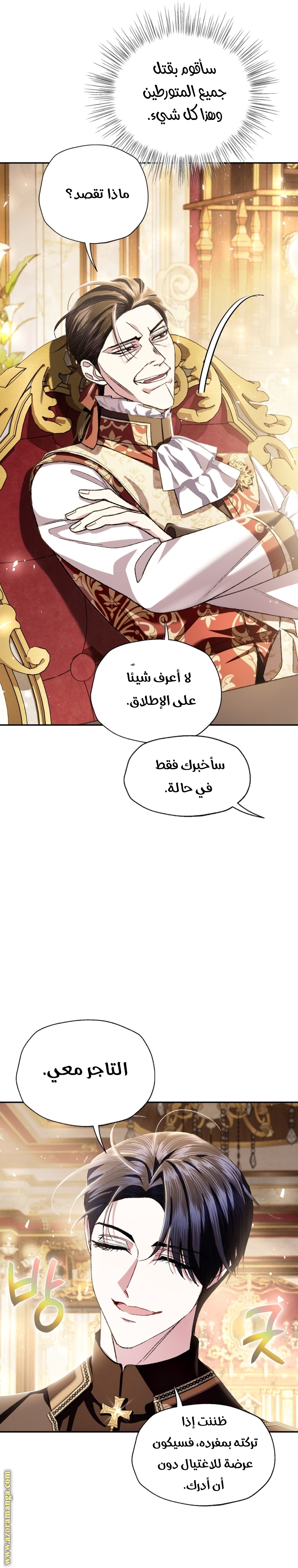 Father, I Don’t Want to Get Married! الفصل 114 صفحة 27