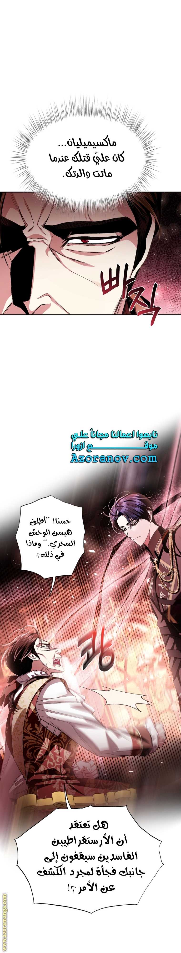 Father, I Don’t Want to Get Married! الفصل 114 صفحة 28