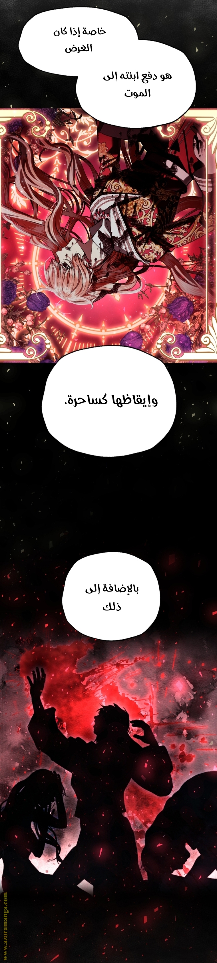 Father, I Don’t Want to Get Married! الفصل 114 صفحة 31