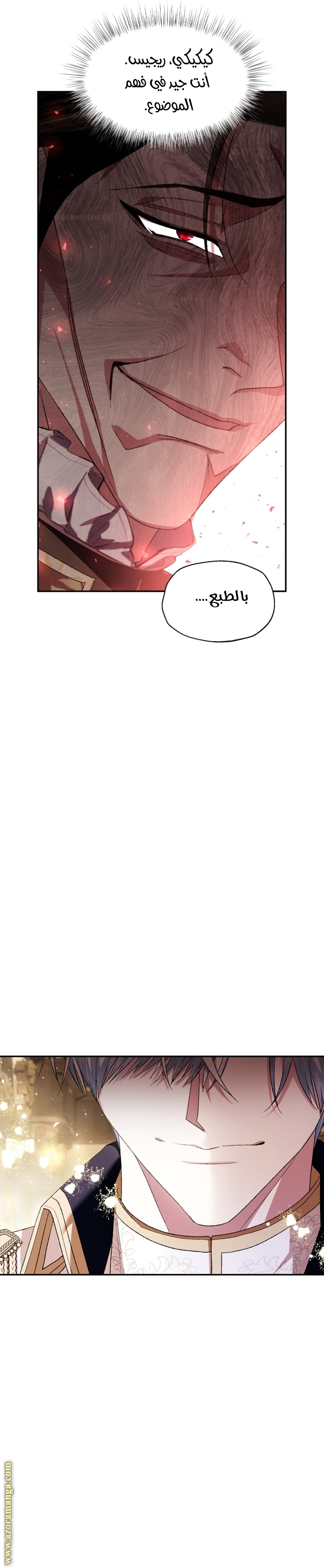 Father, I Don’t Want to Get Married! الفصل 114 صفحة 39