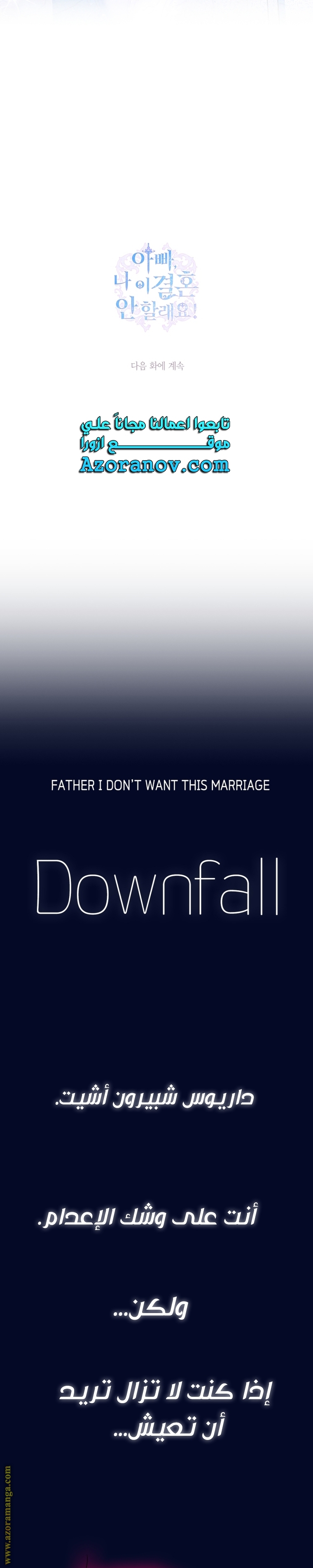Father, I Don’t Want to Get Married! الفصل 114 صفحة 41