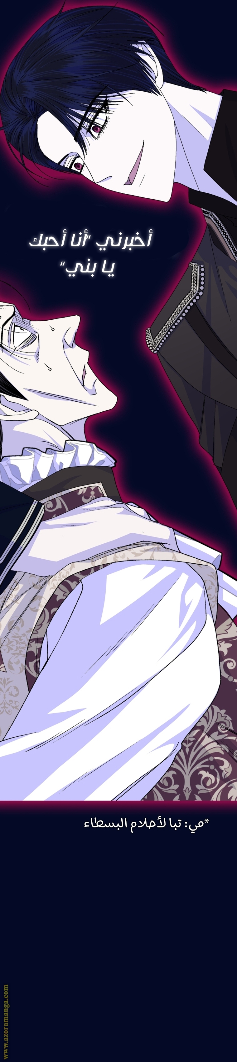 Father, I Don’t Want to Get Married! الفصل 114 صفحة 42