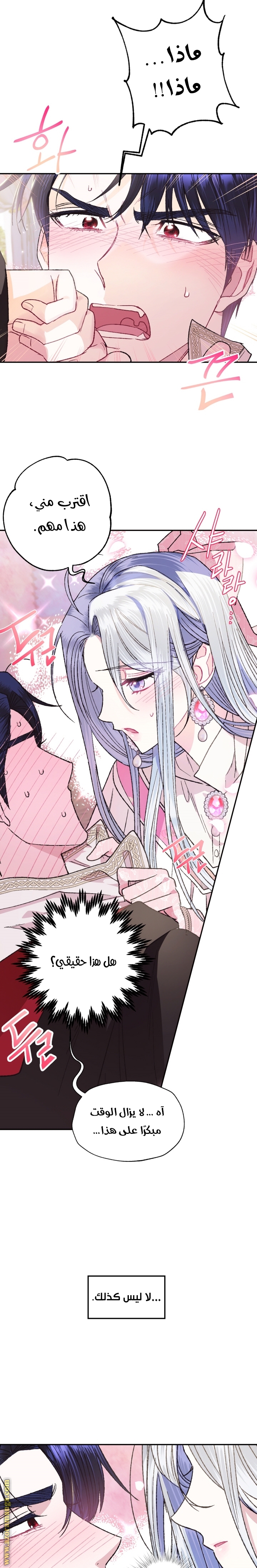 Father, I Don’t Want to Get Married! الفصل 34 صفحة 7