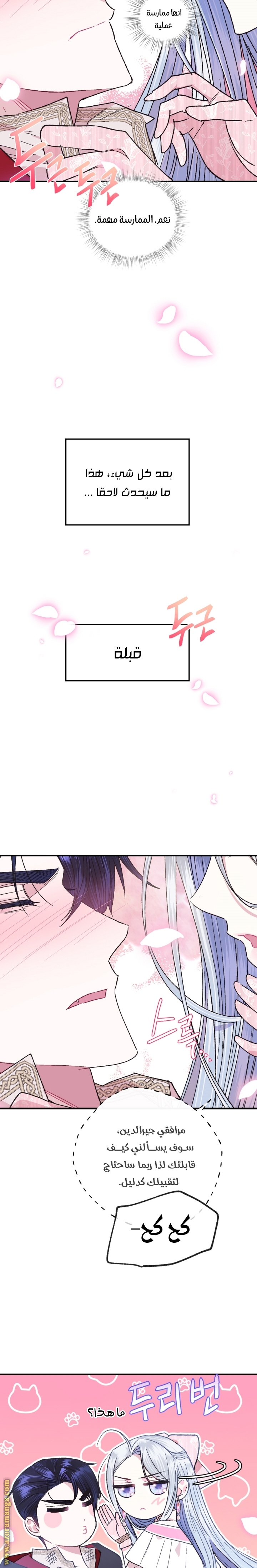 Father, I Don’t Want to Get Married! الفصل 34 صفحة 8