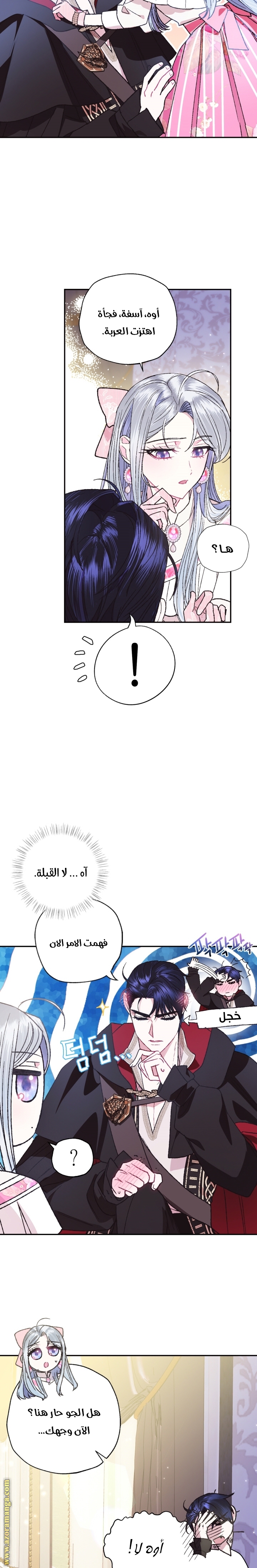 Father, I Don’t Want to Get Married! الفصل 34 صفحة 9