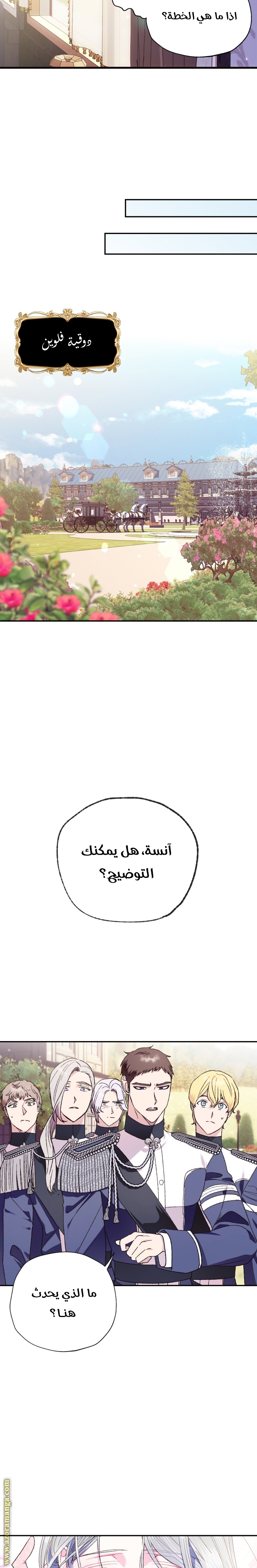 Father, I Don’t Want to Get Married! الفصل 34 صفحة 10