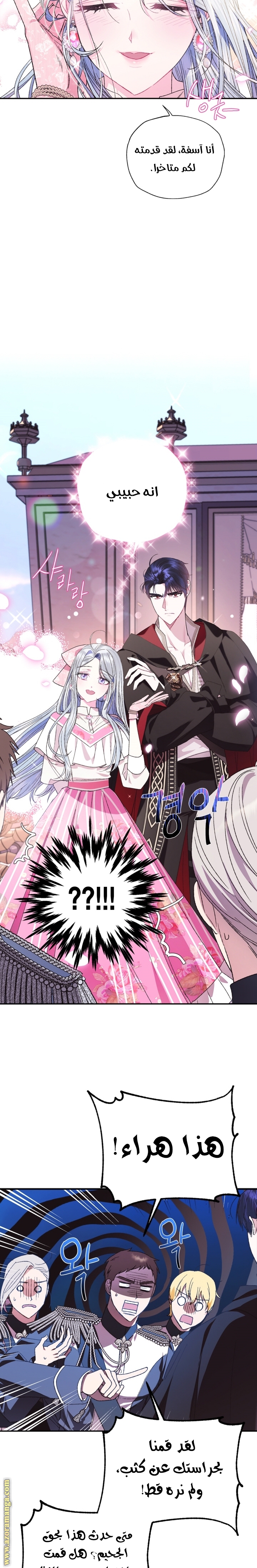 Father, I Don’t Want to Get Married! الفصل 34 صفحة 11