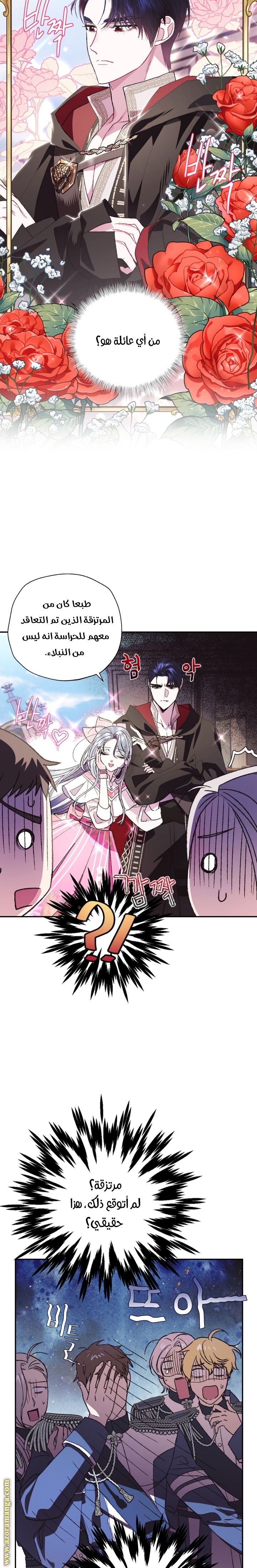 Father, I Don’t Want to Get Married! الفصل 34 صفحة 13