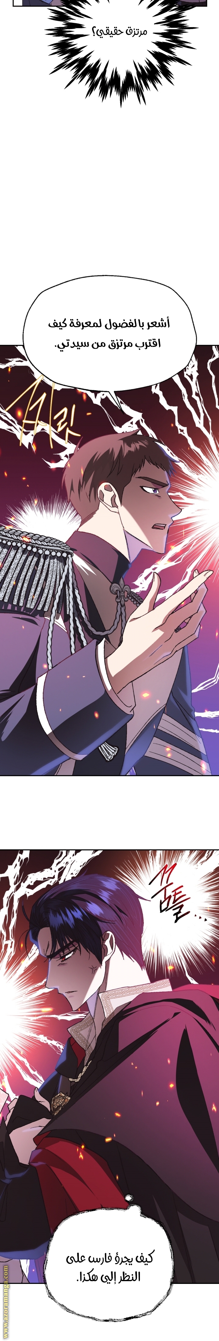 Father, I Don’t Want to Get Married! الفصل 34 صفحة 14