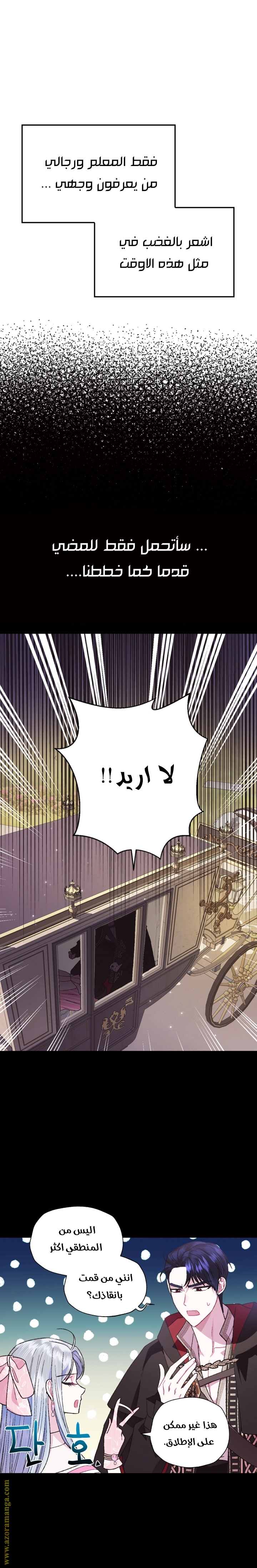 Father, I Don’t Want to Get Married! الفصل 34 صفحة 15