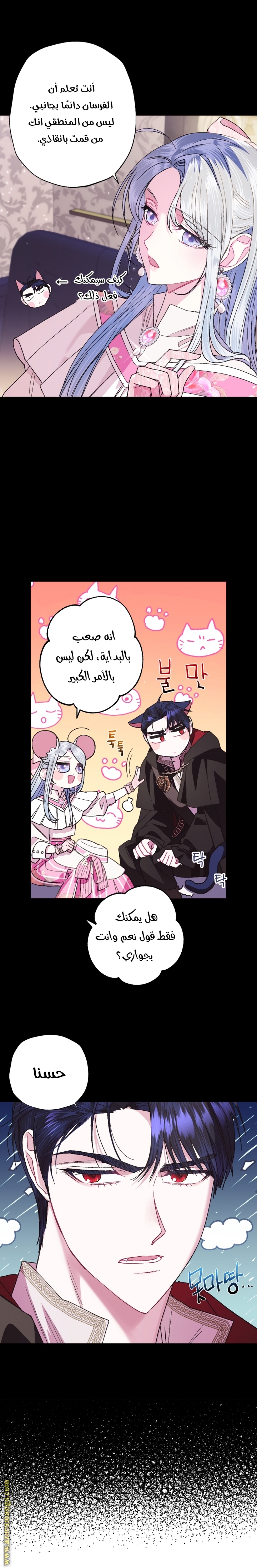 Father, I Don’t Want to Get Married! الفصل 34 صفحة 16