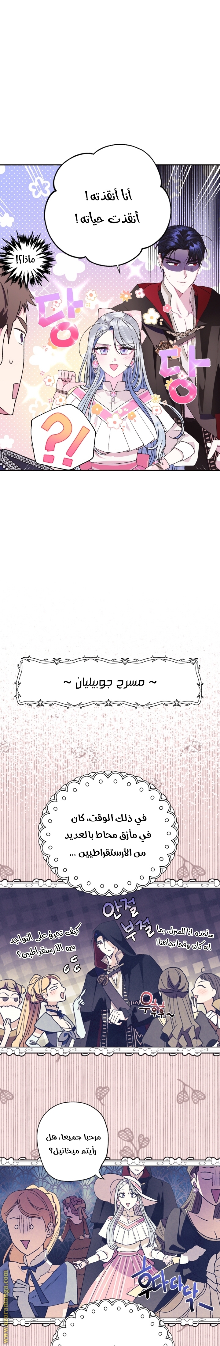 Father, I Don’t Want to Get Married! الفصل 34 صفحة 17